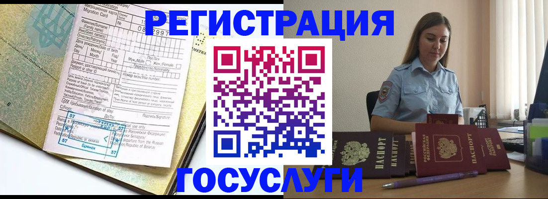 временная регистрация 2025 в Истре