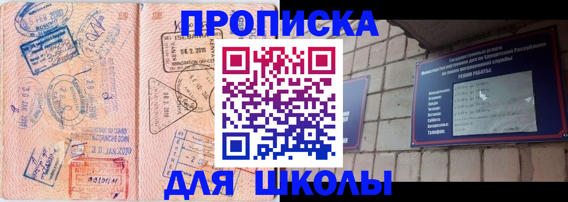 купить прописку в Истре