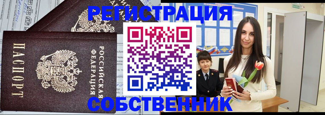 прописка в квартире в Истре